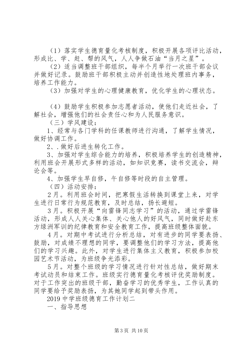 20XX年中学班级德育工作计划_第3页