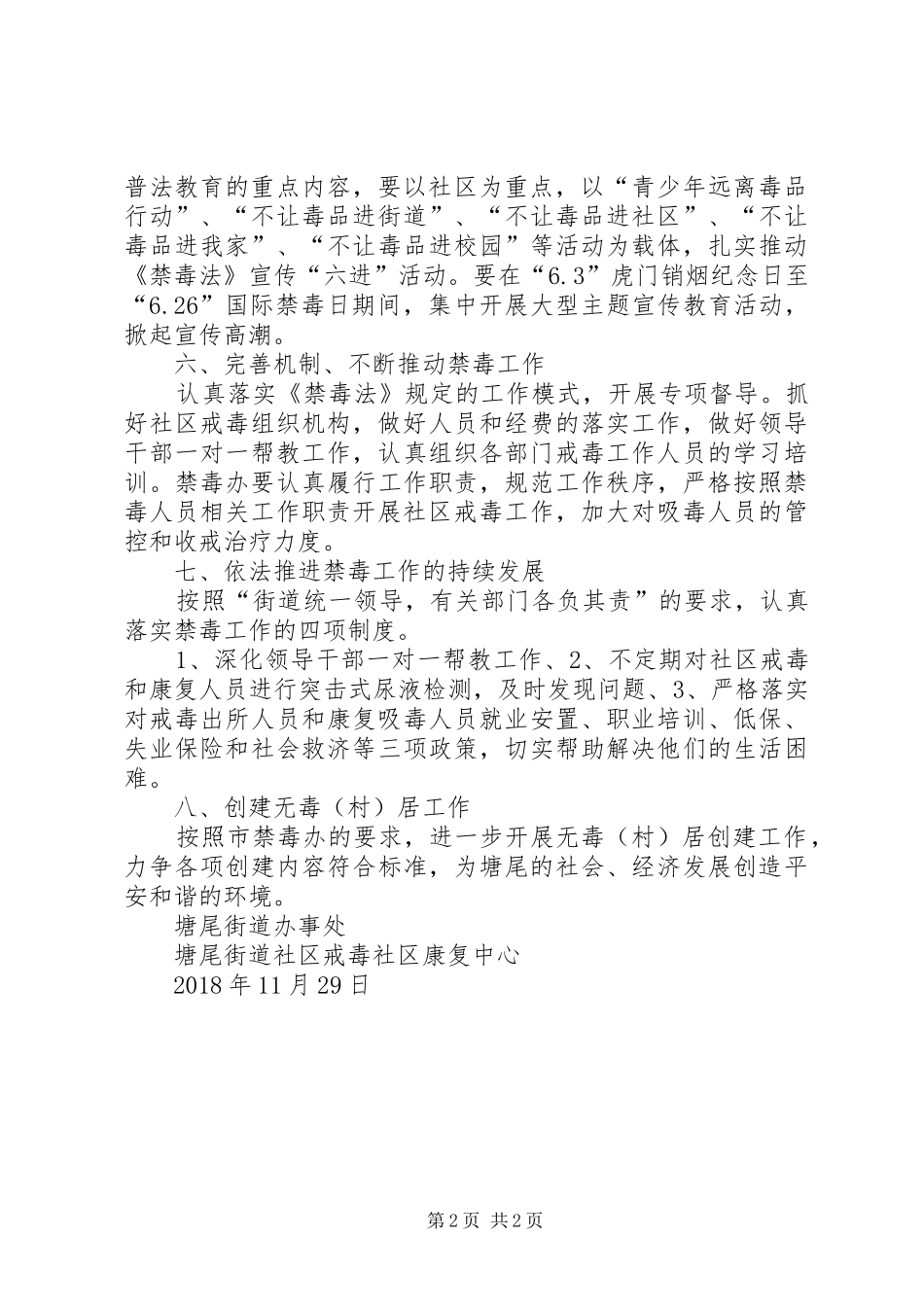 XX年度街道禁毒工作计划 _第2页