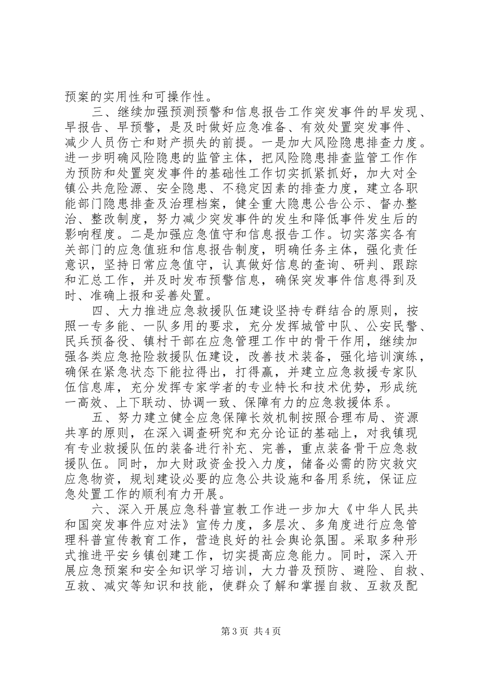 应急管理示范点创建工作总结及XX年工作计划 _第3页