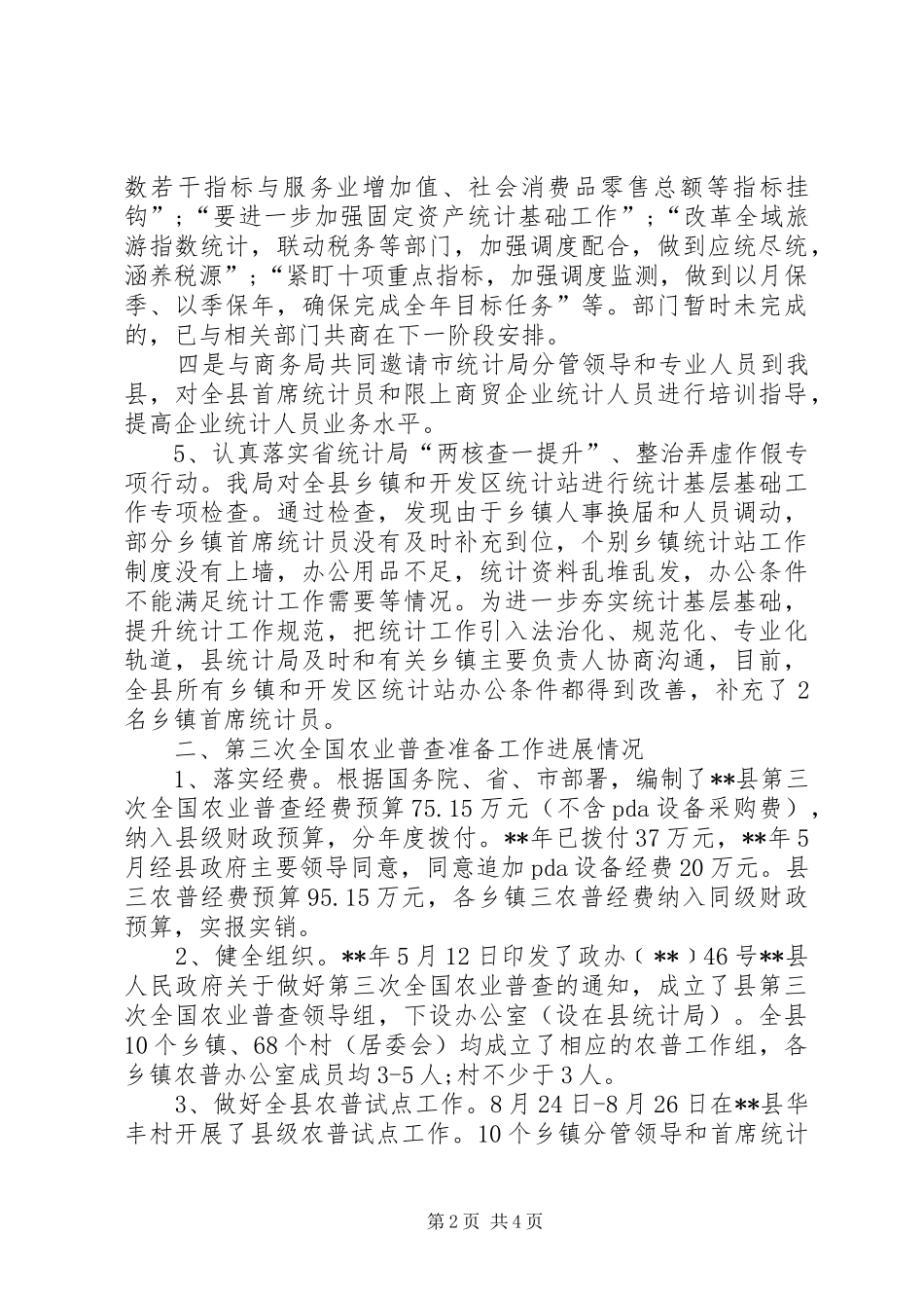 统计局总结及计划 _第2页