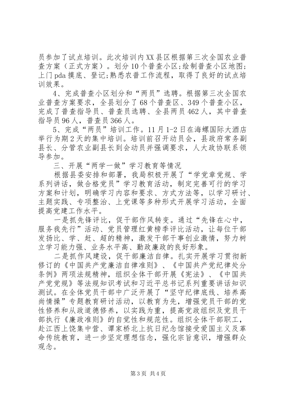 统计局总结及计划 _第3页