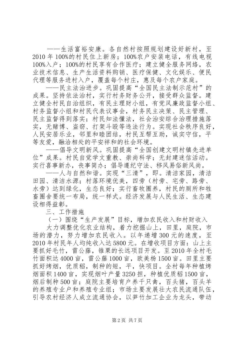 建设社会主义新农村规划方案 _第2页