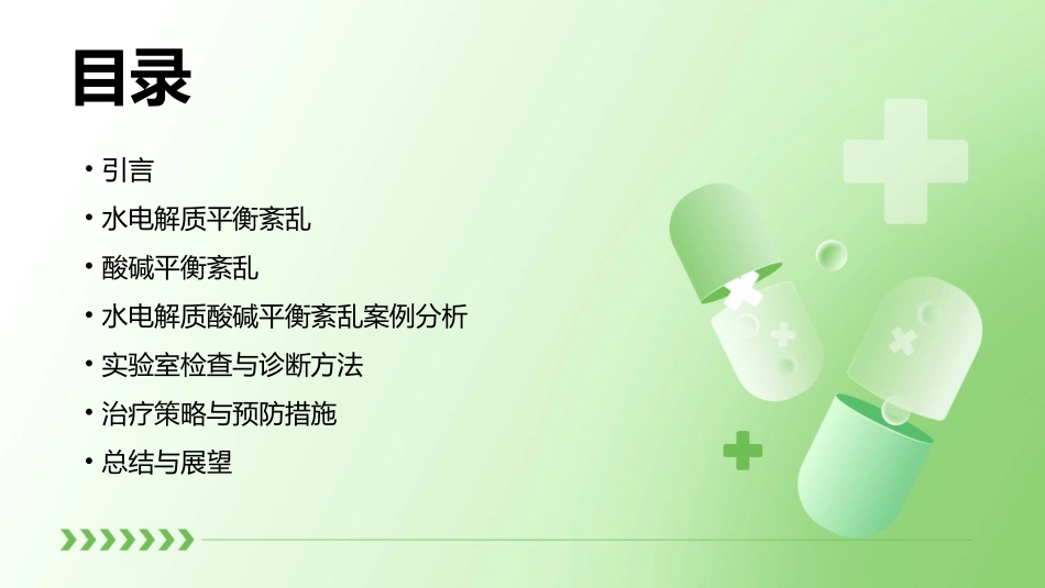 水电解质酸碱平衡紊乱wzm课件_第2页