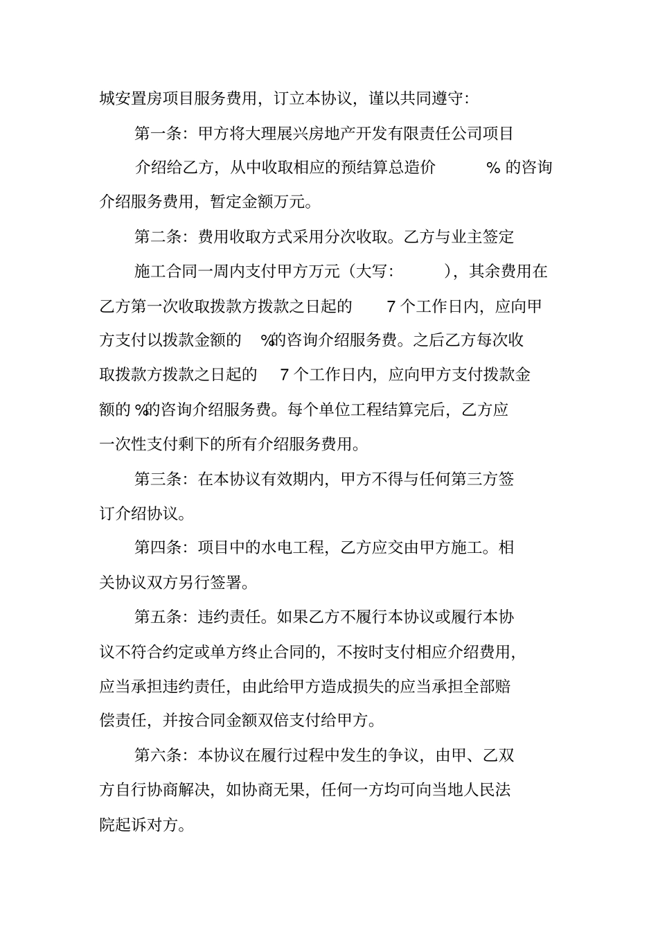 介绍费合同范本_第2页