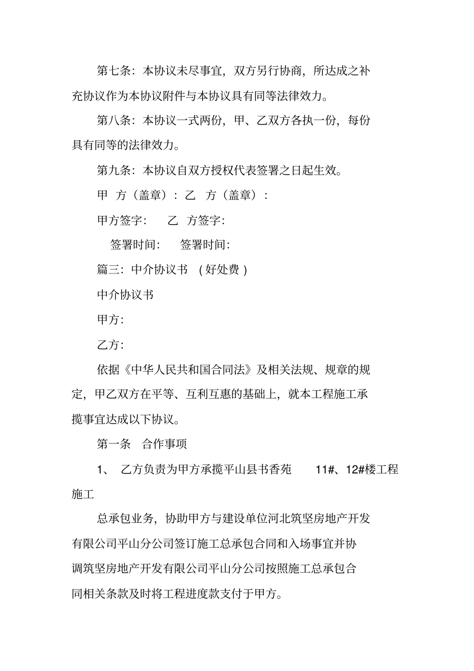 介绍费合同范本_第3页