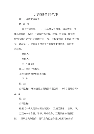 介绍费合同范本