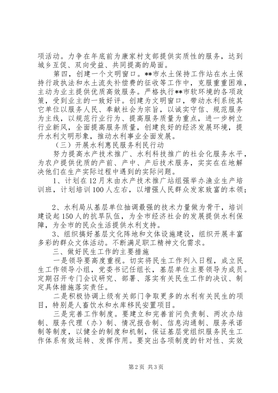 水利局党委服务民生和“三帮扶”工作计划 _第2页
