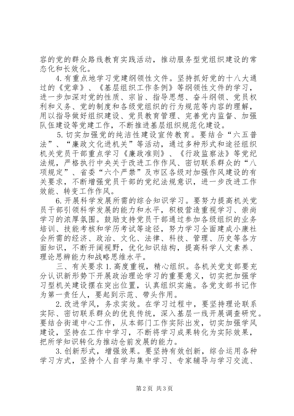 党员干部政治理论学习计划 _第2页