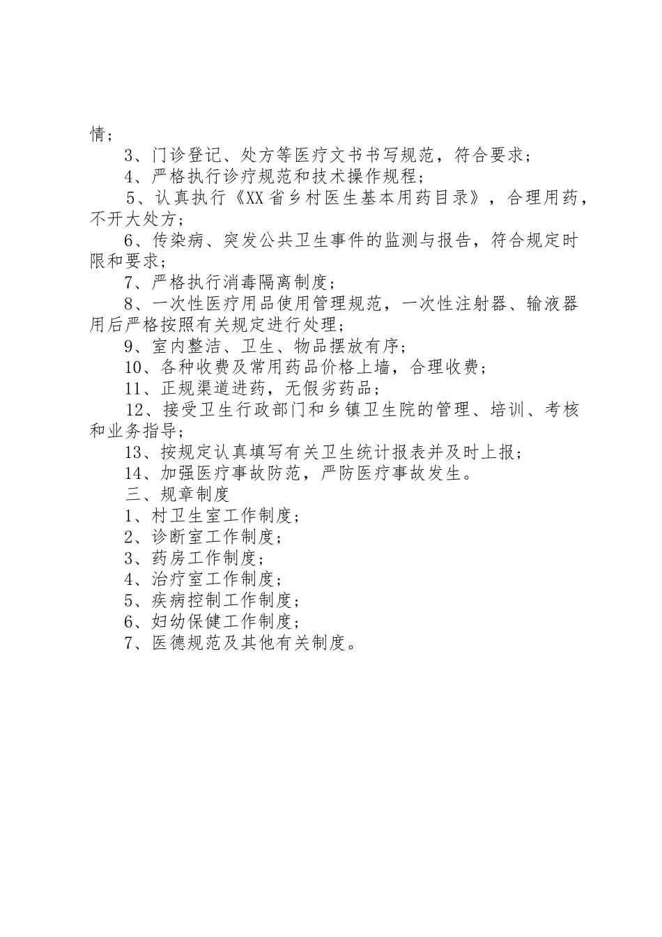 村卫生室建设标准_第2页