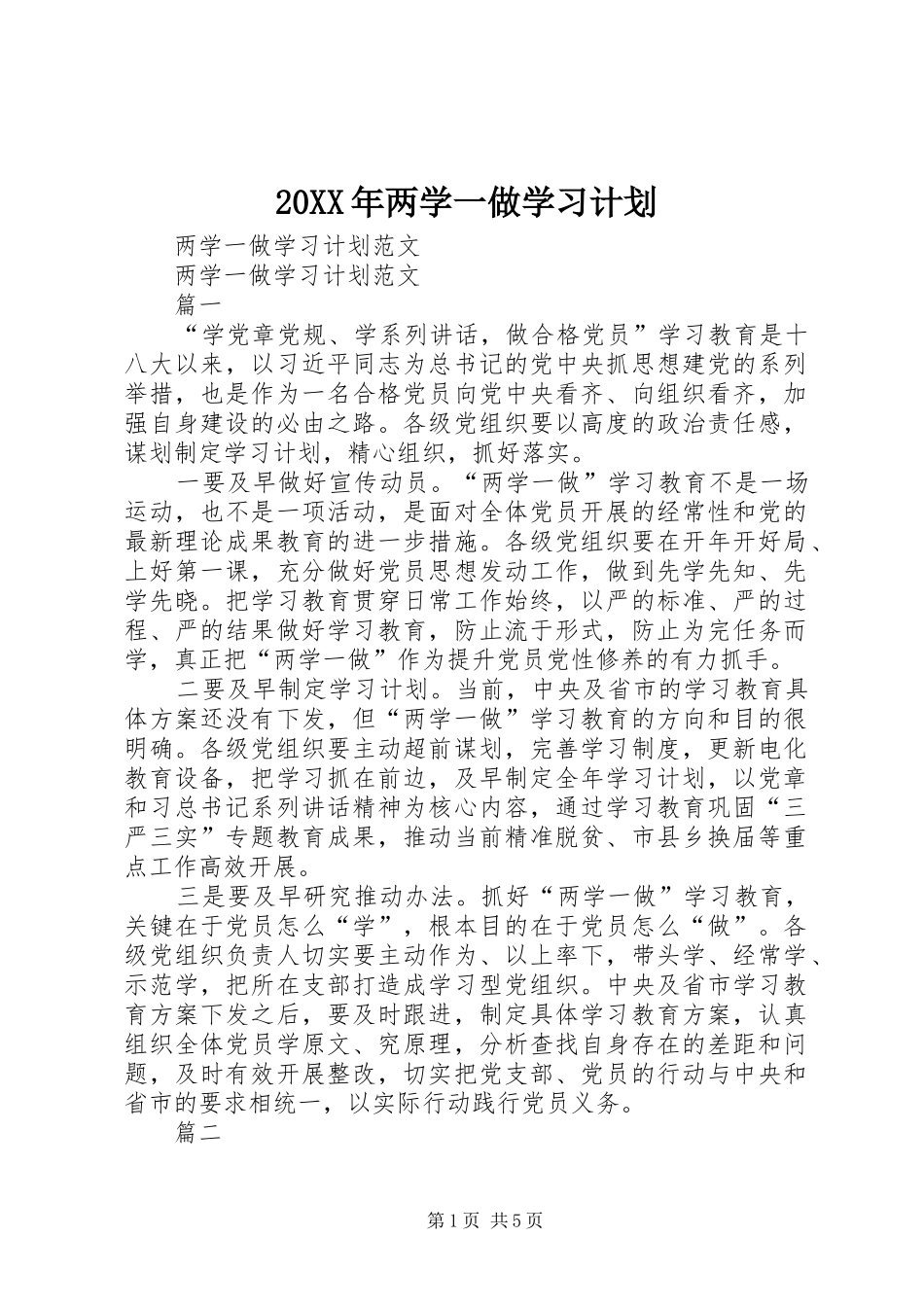20XX年两学一做学习计划 (3)_第1页