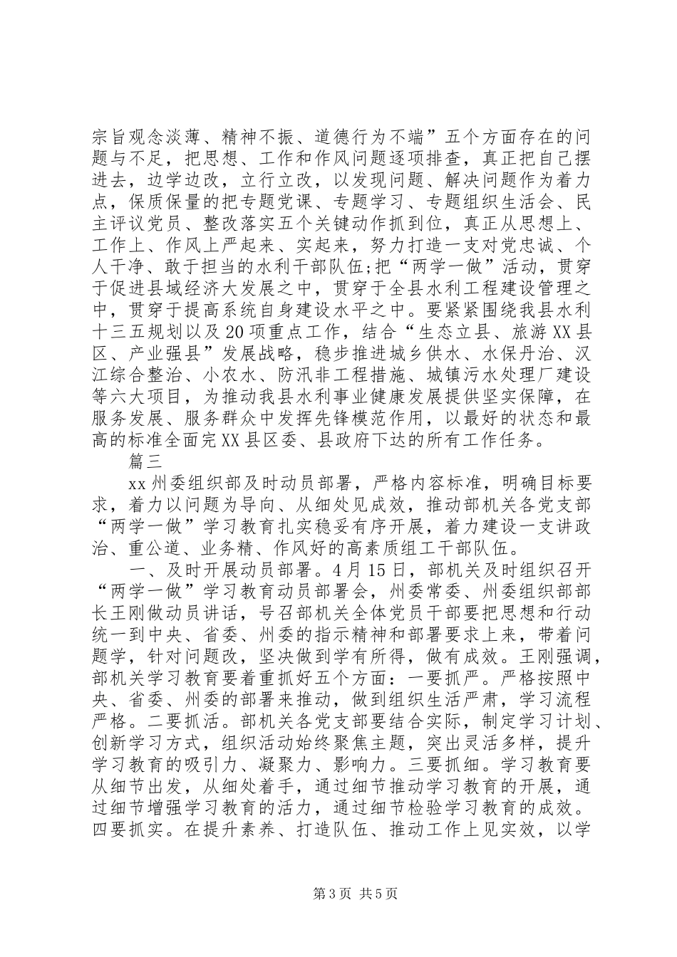 20XX年两学一做学习计划 (3)_第3页