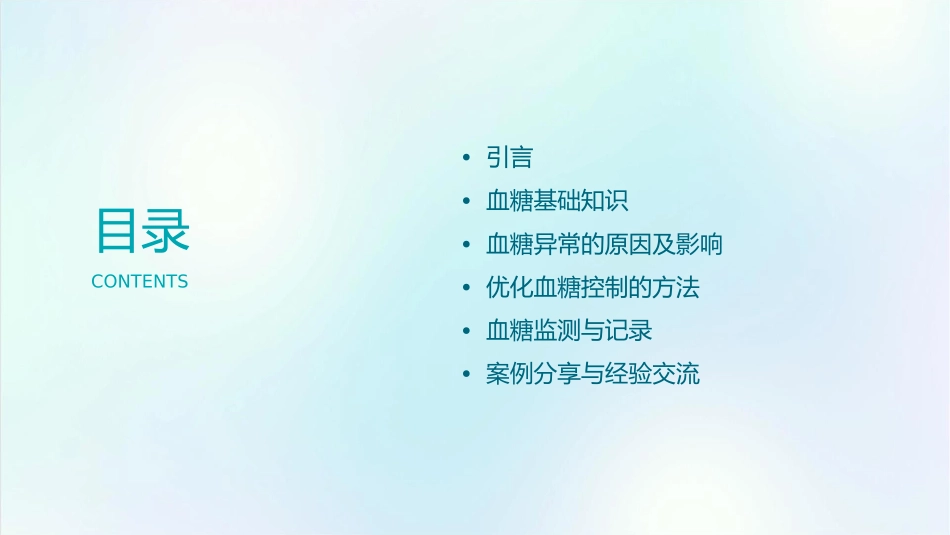 优化血糖控制详解课件1_第2页