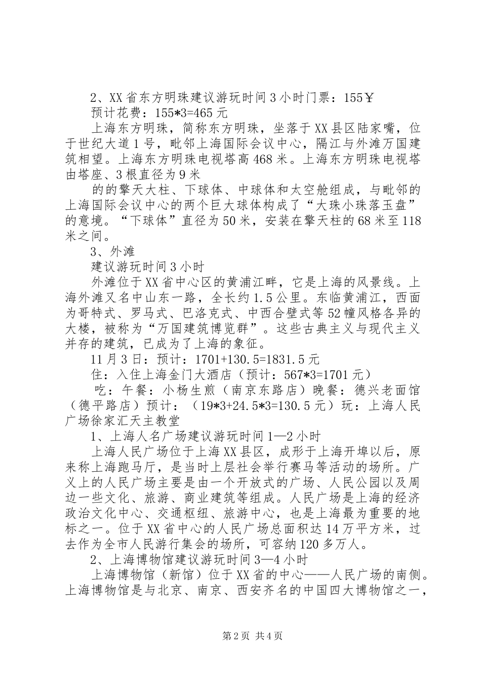 上海布展计划书 _第2页