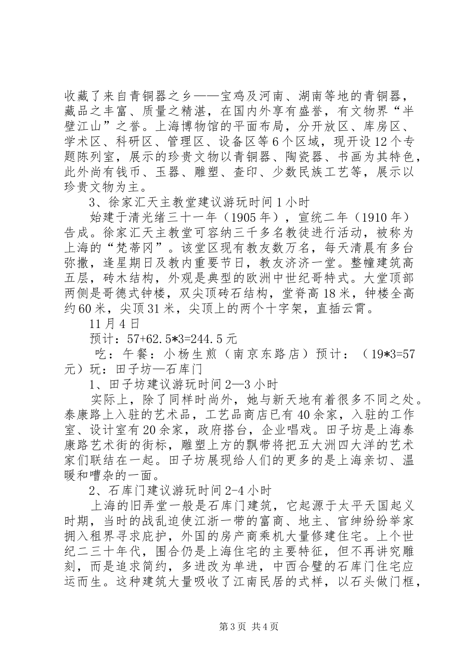 上海布展计划书 _第3页