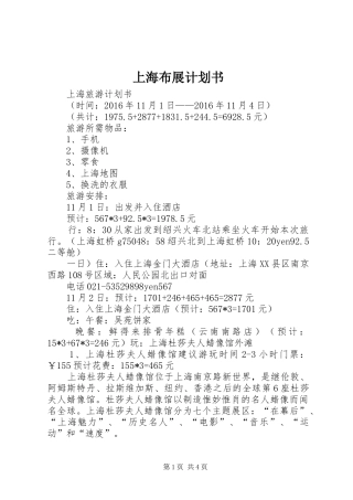 上海布展计划书 