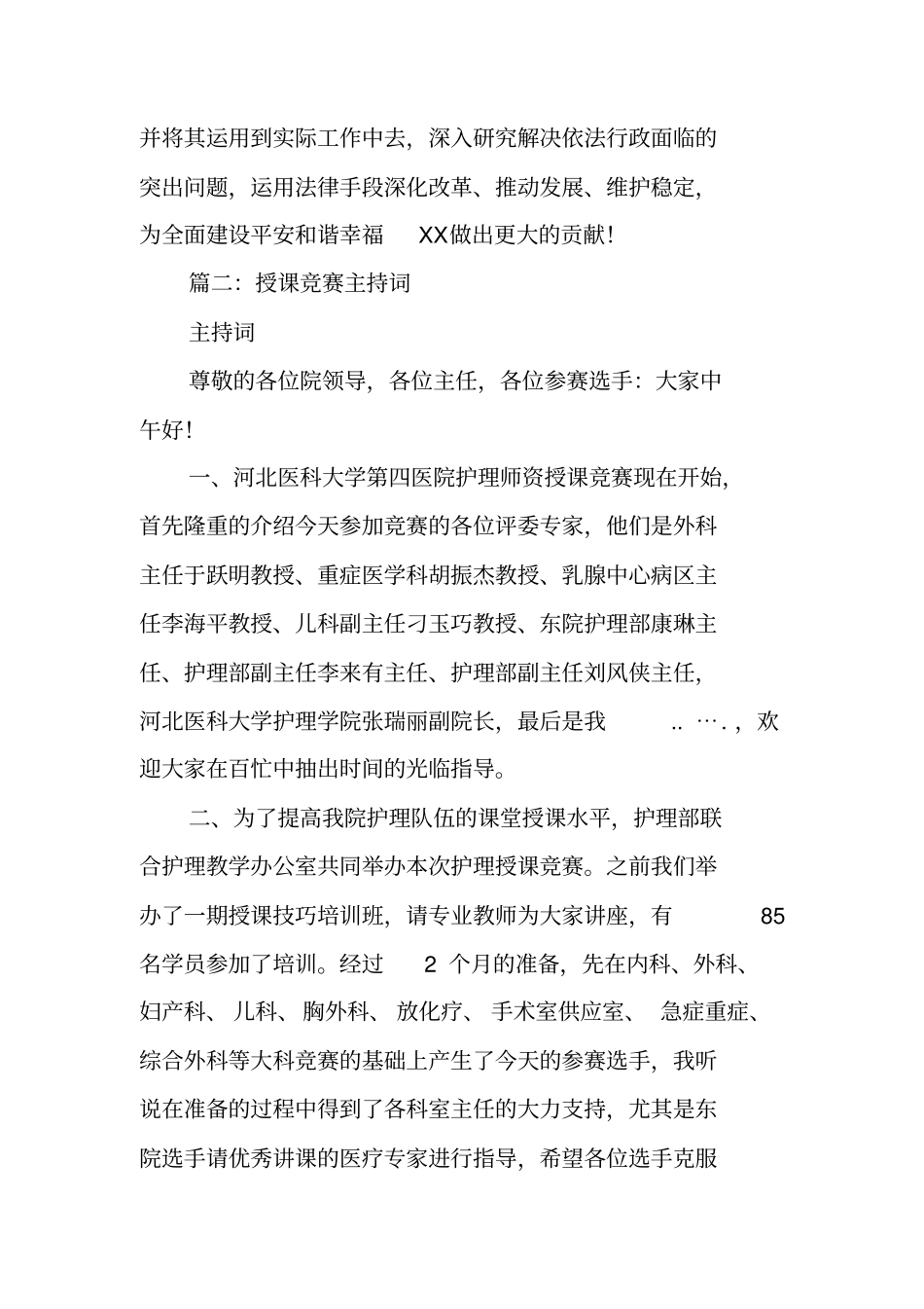 介绍教授授课的主持词_第3页
