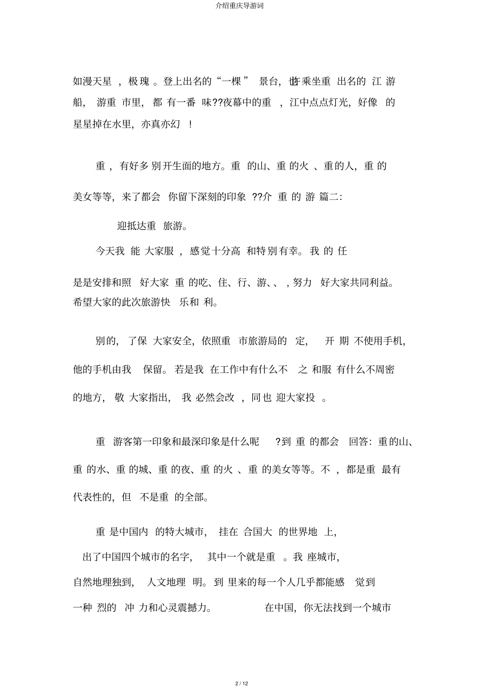 介绍重庆导游词_第2页