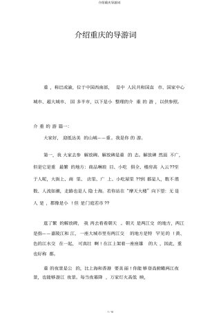 介绍重庆导游词