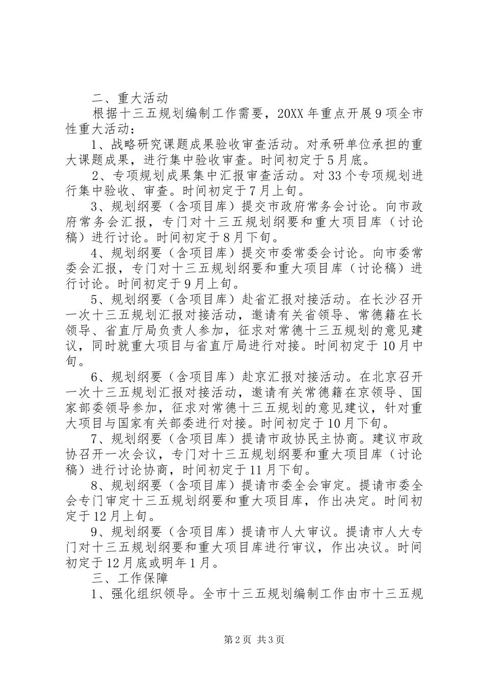 某市“十三五”规划编制工作方案 _第2页