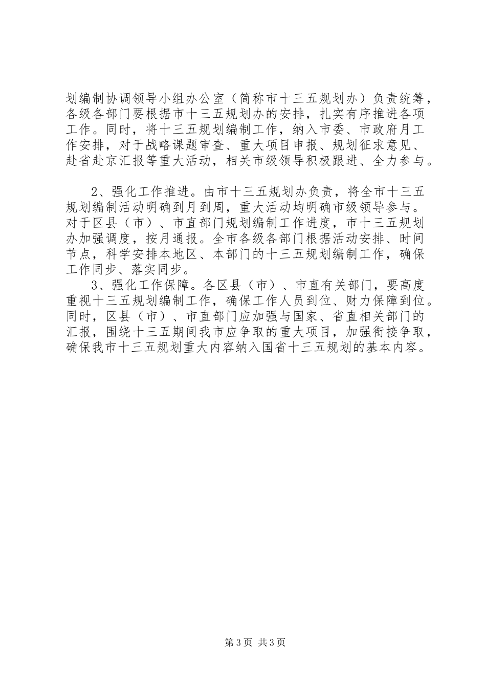 某市“十三五”规划编制工作方案 _第3页