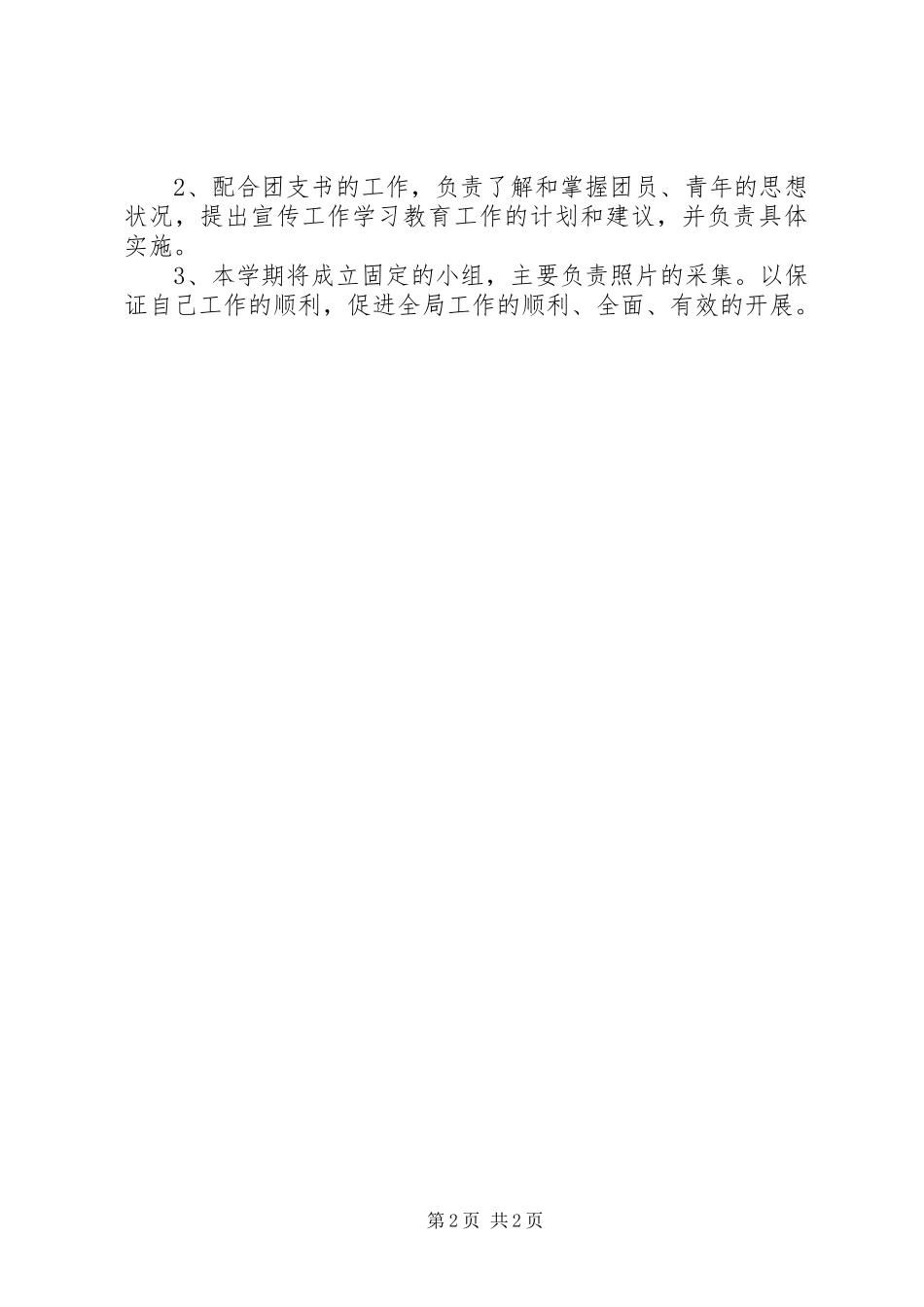 单位团支部工作计划 _第2页