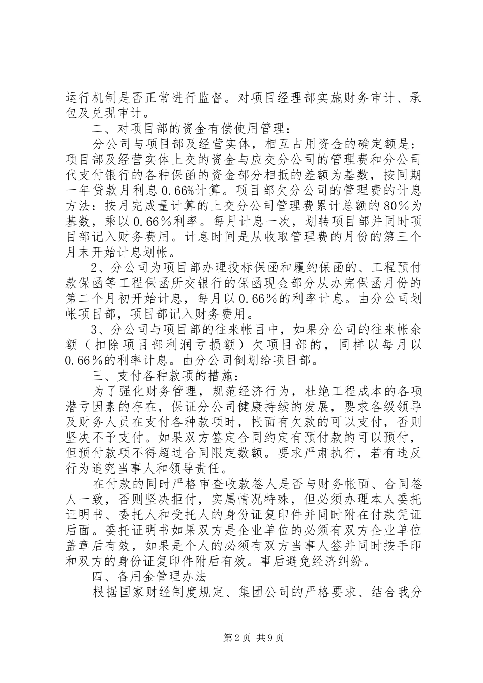 建筑个人工作计划2篇_第2页