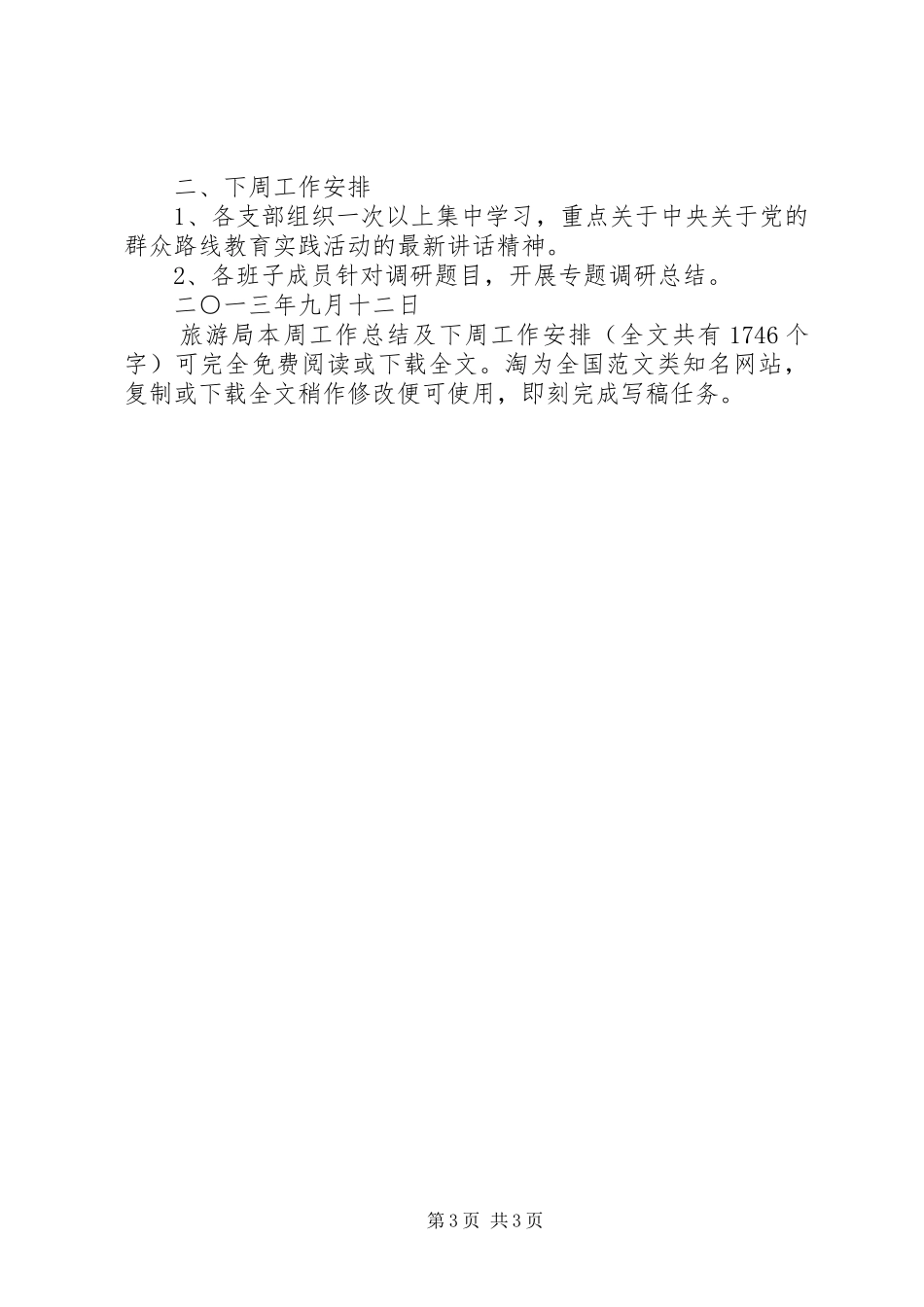 旅游局本周工作总结及下周工作安排 _第3页