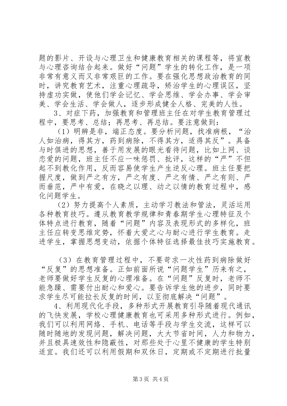 治未病年度工作计划 _第3页