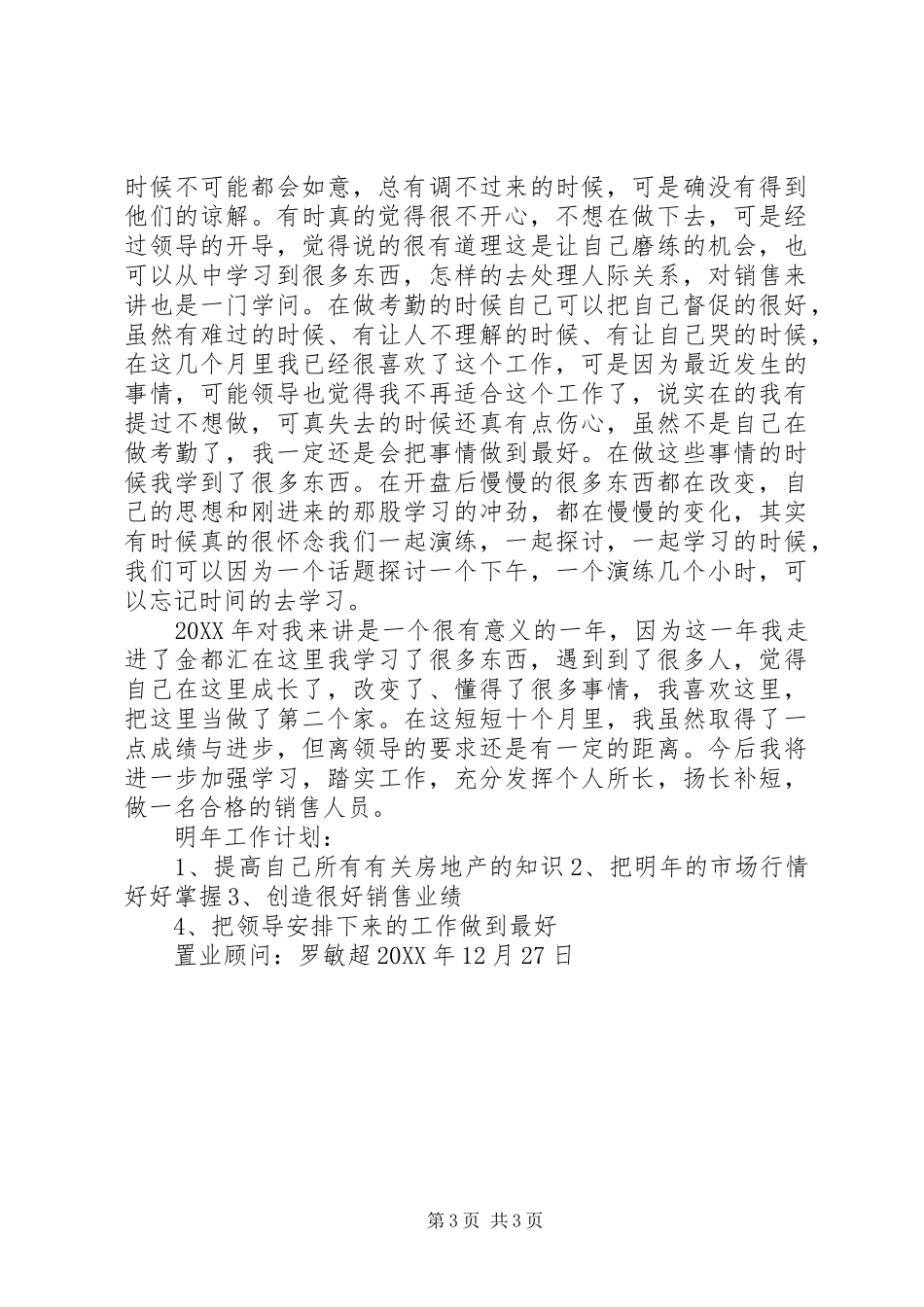 201X年年终总结报告及明年工作计划罗敏超_第3页