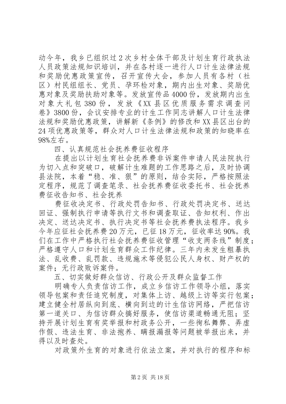 计划生育依法行政总结 _第2页
