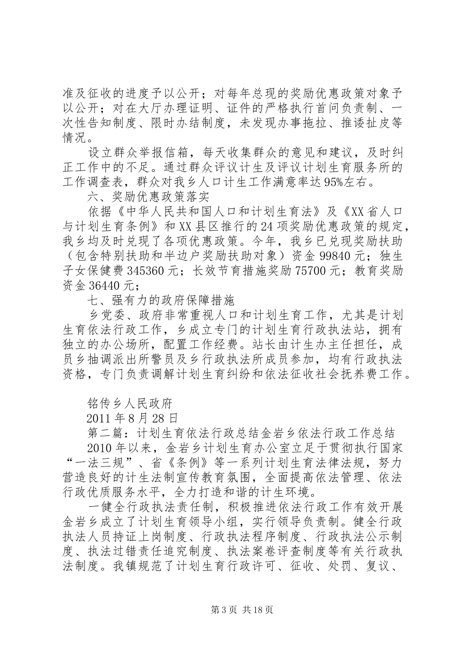 计划生育依法行政总结 _第3页