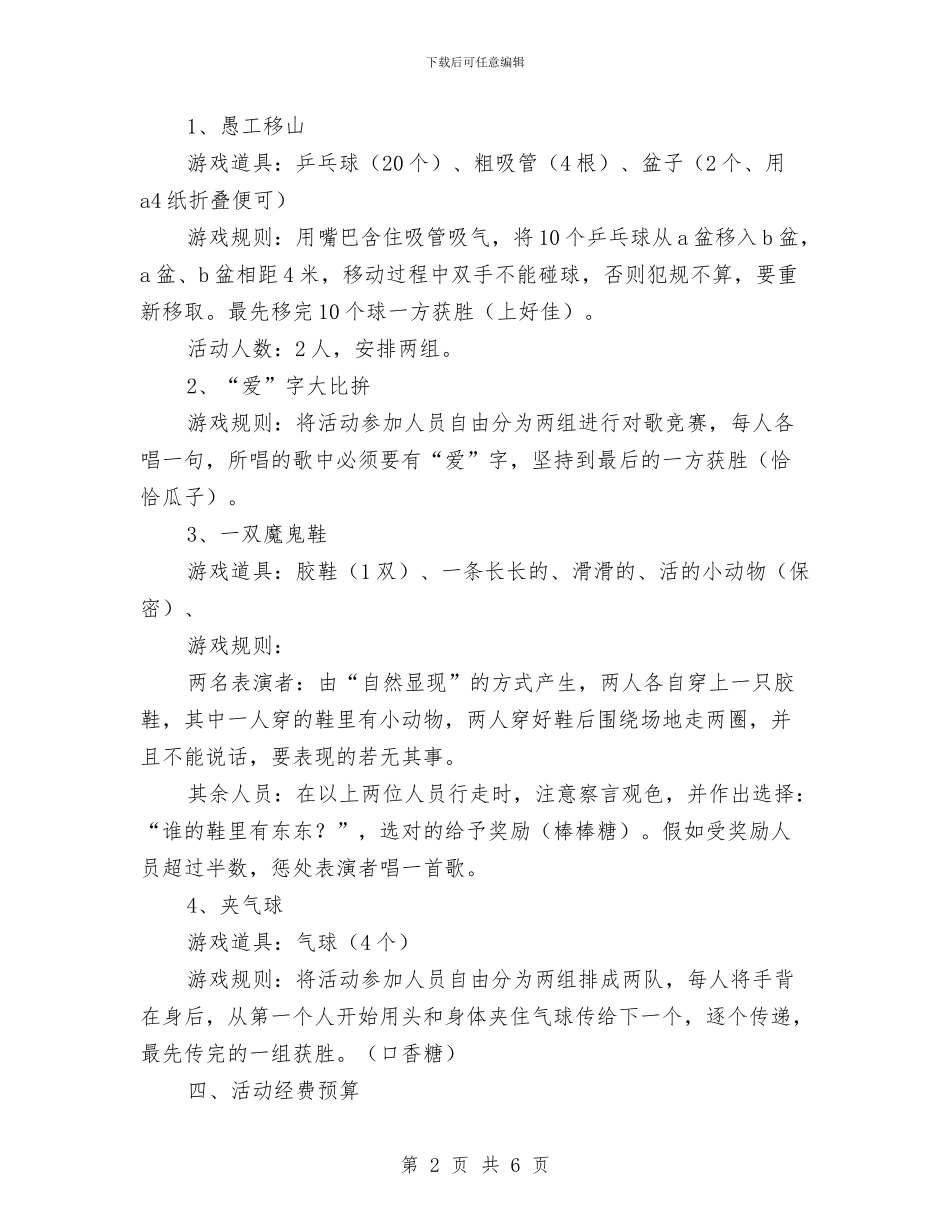 公司娱乐活动策划书与公司季度工作安排范文汇编_第2页