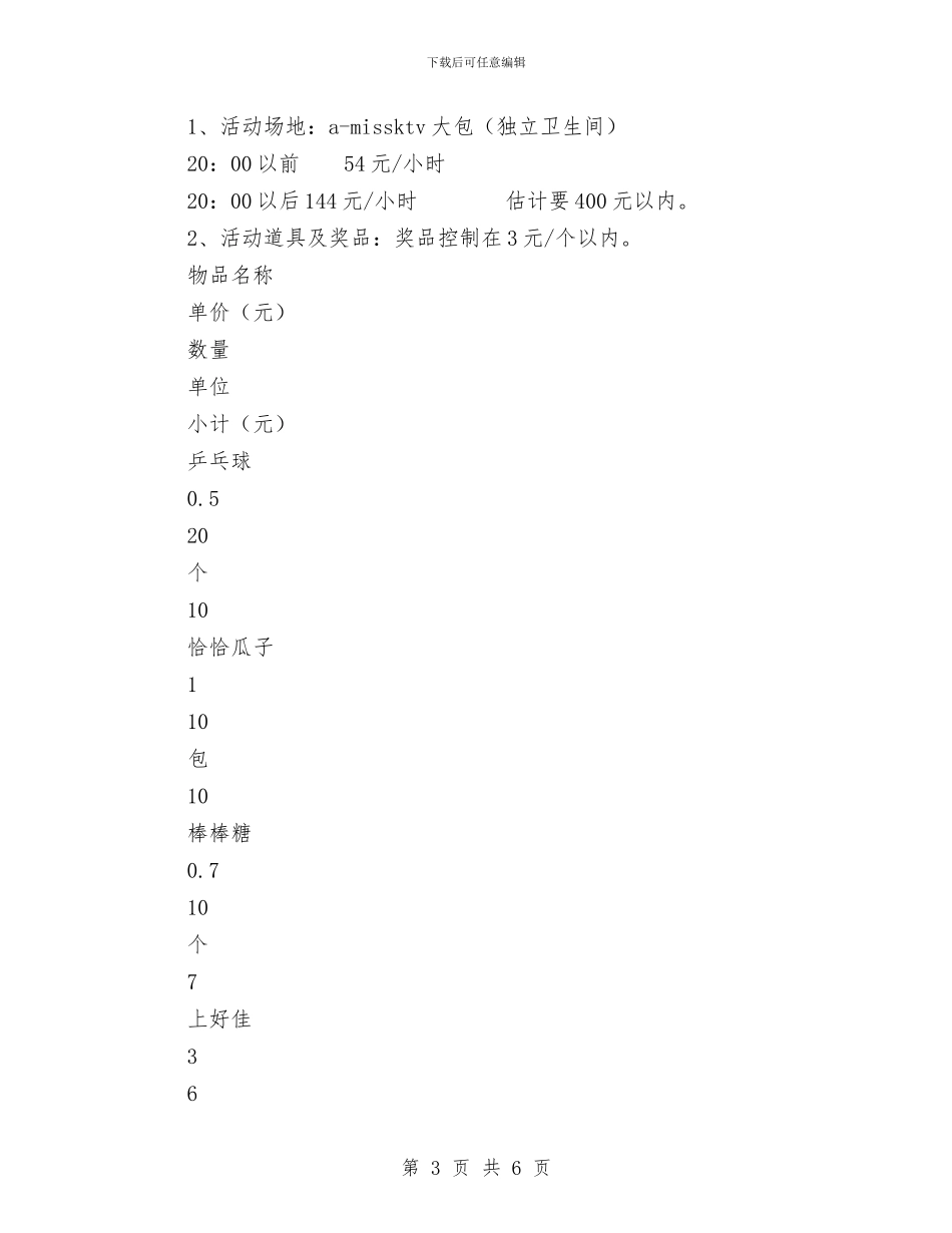 公司娱乐活动策划书与公司季度工作安排范文汇编_第3页