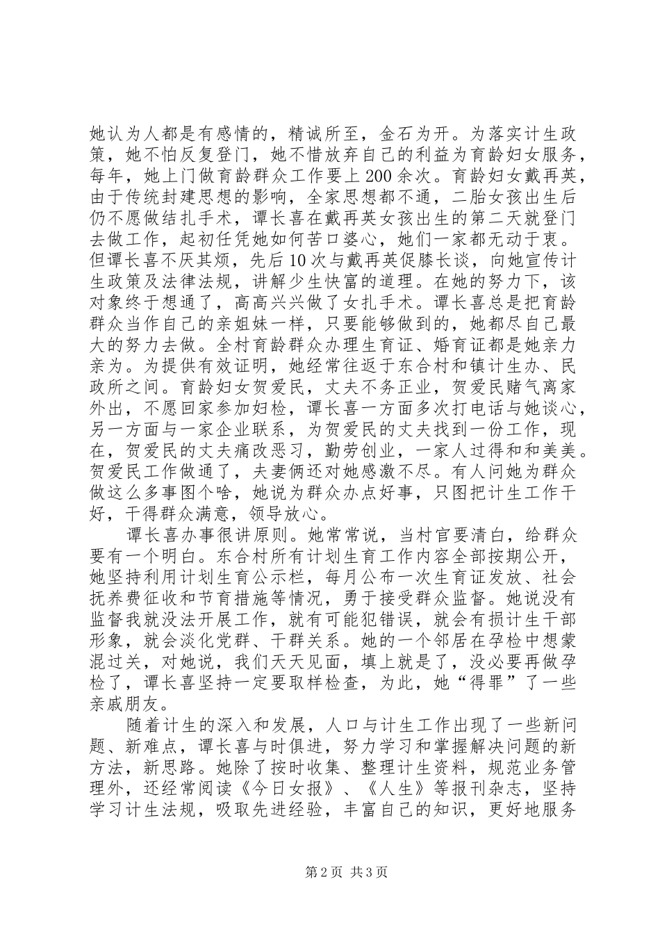 基层计划生育工作者事迹材料 _第2页