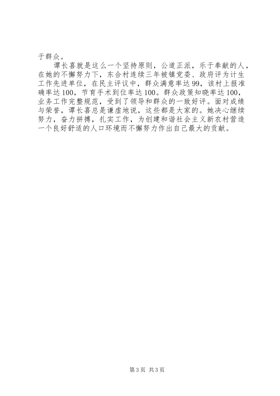 基层计划生育工作者事迹材料 _第3页