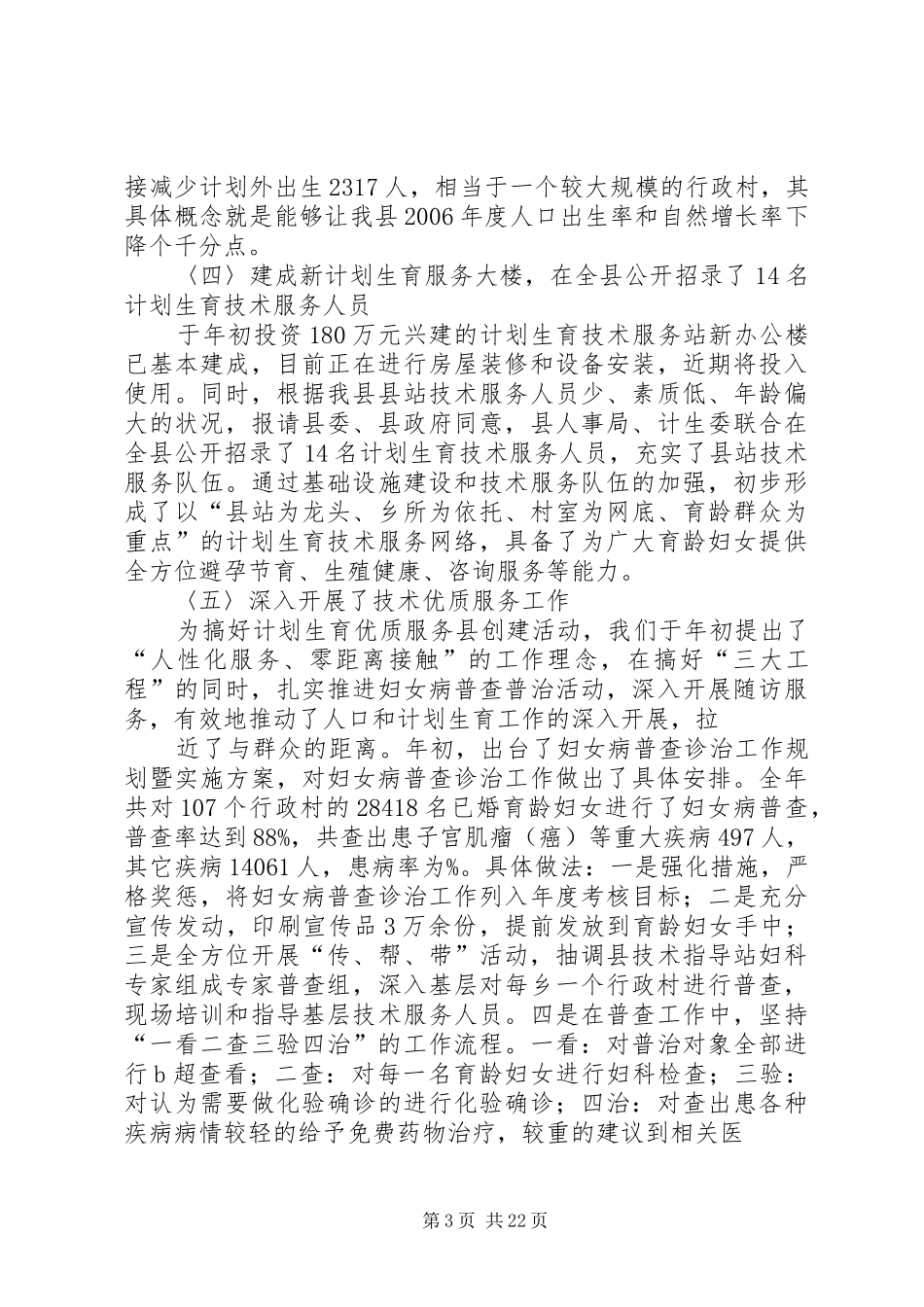 XX年度人口和计划生育工作总结 _第3页