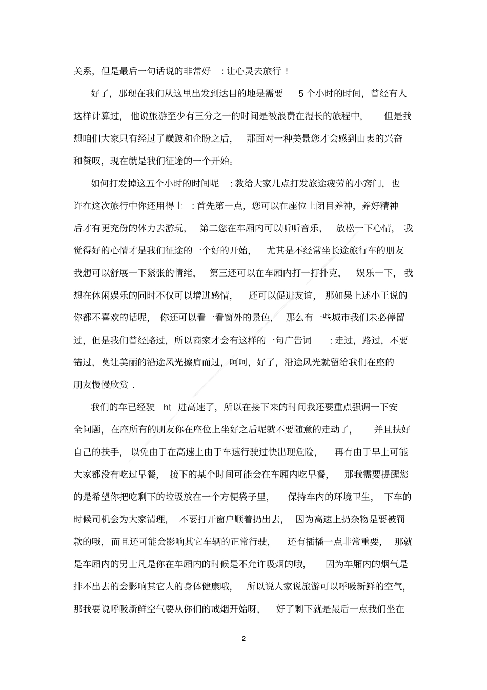 介绍重庆的导游词_第2页