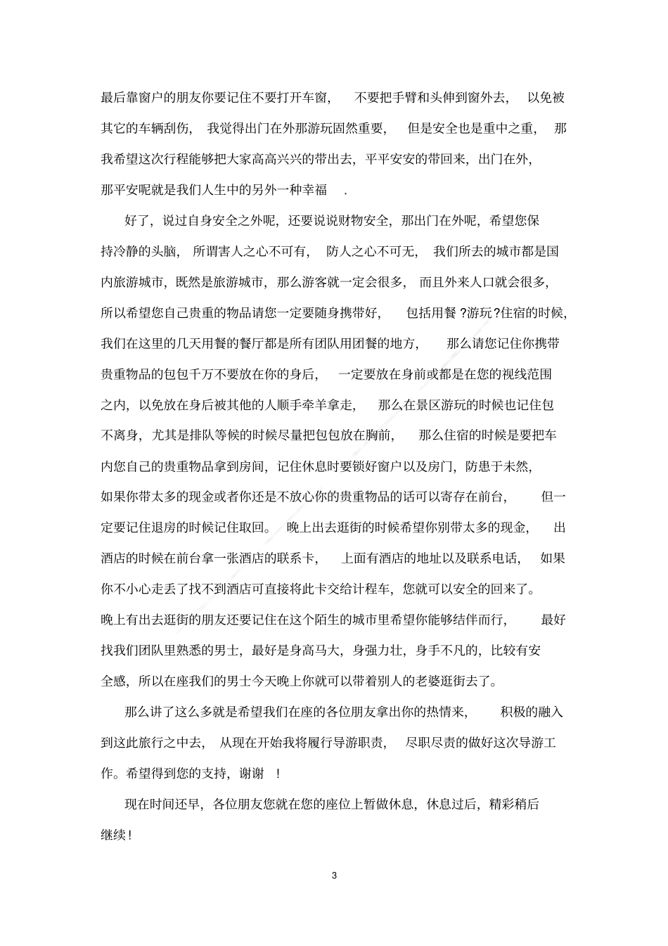 介绍重庆的导游词_第3页