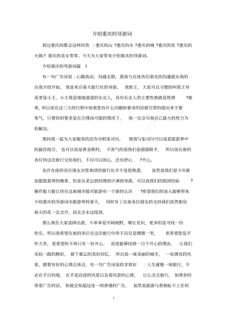 介绍重庆的导游词