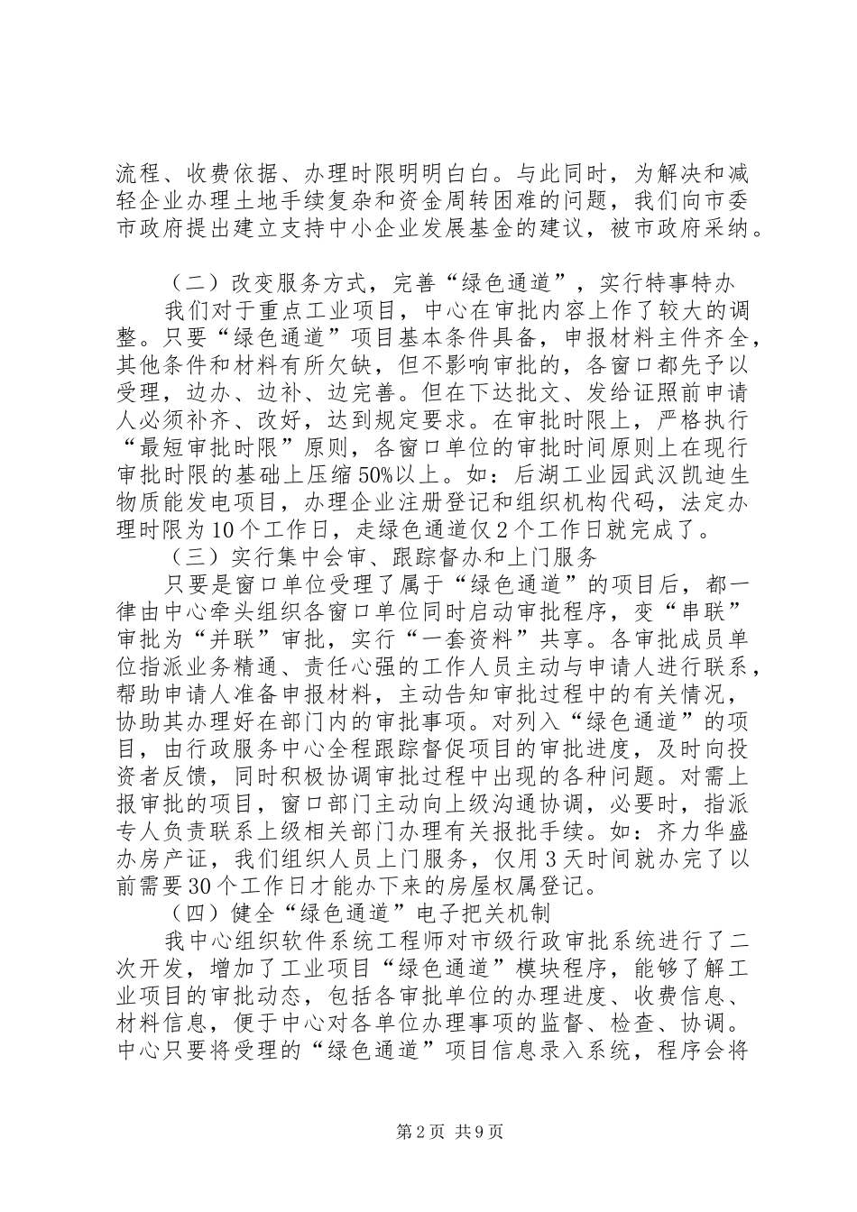 市行政服务中心工作总结与工作计划 _第2页