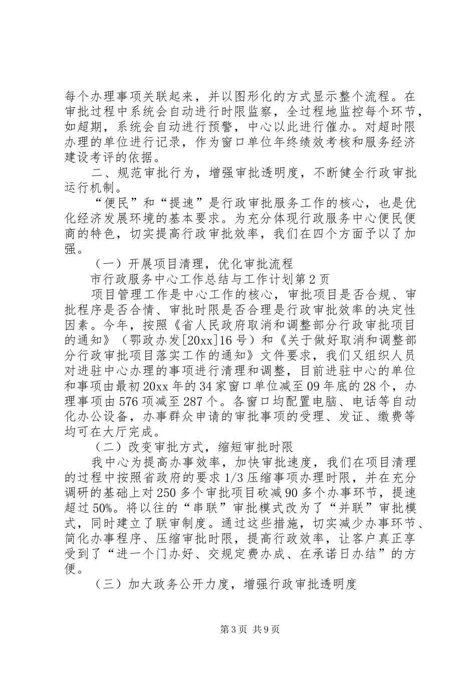 市行政服务中心工作总结与工作计划 _第3页