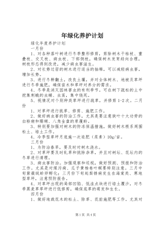 年绿化养护计划 