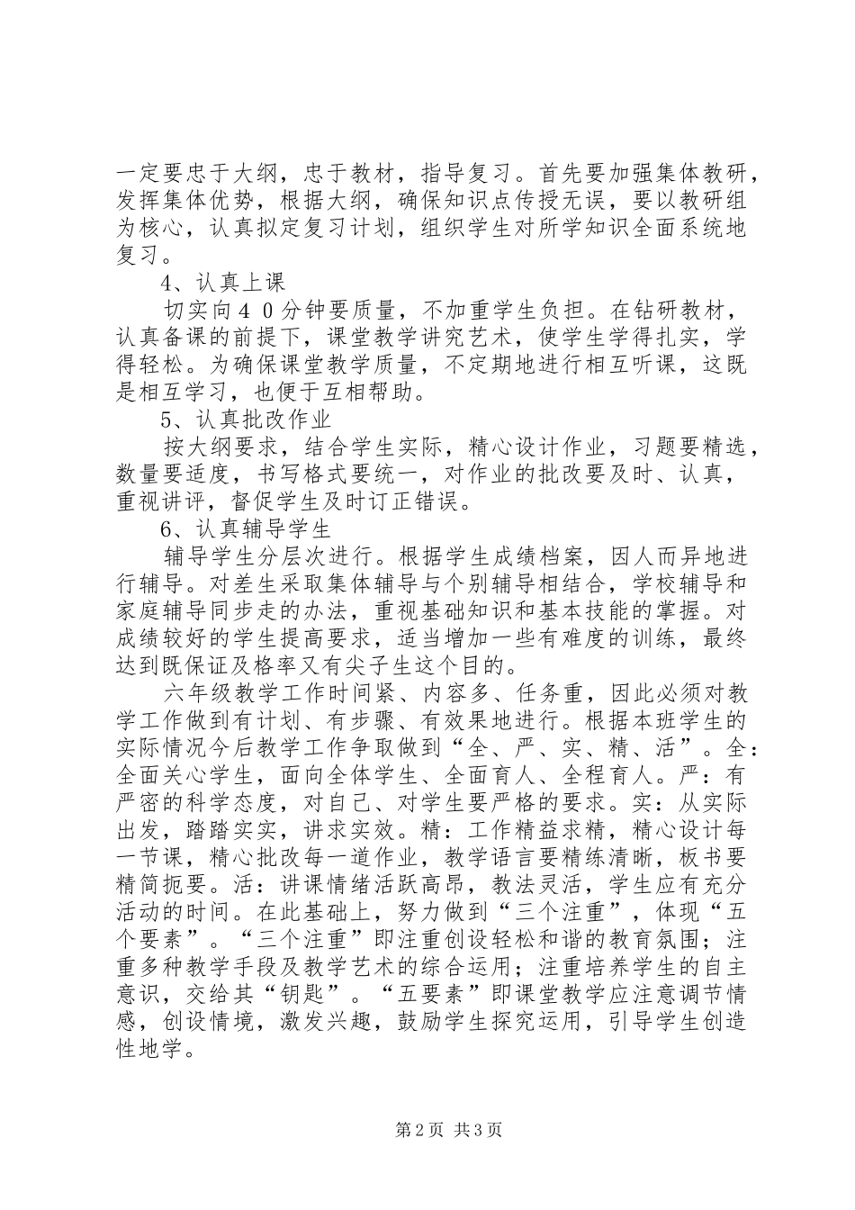 XX年语文教学班主任工作计划 _第2页