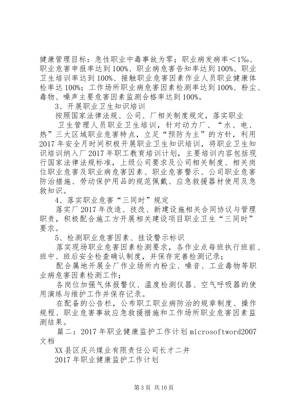 篇一：20XX年职业并危害防治计划与实施方案（初稿）_第3页