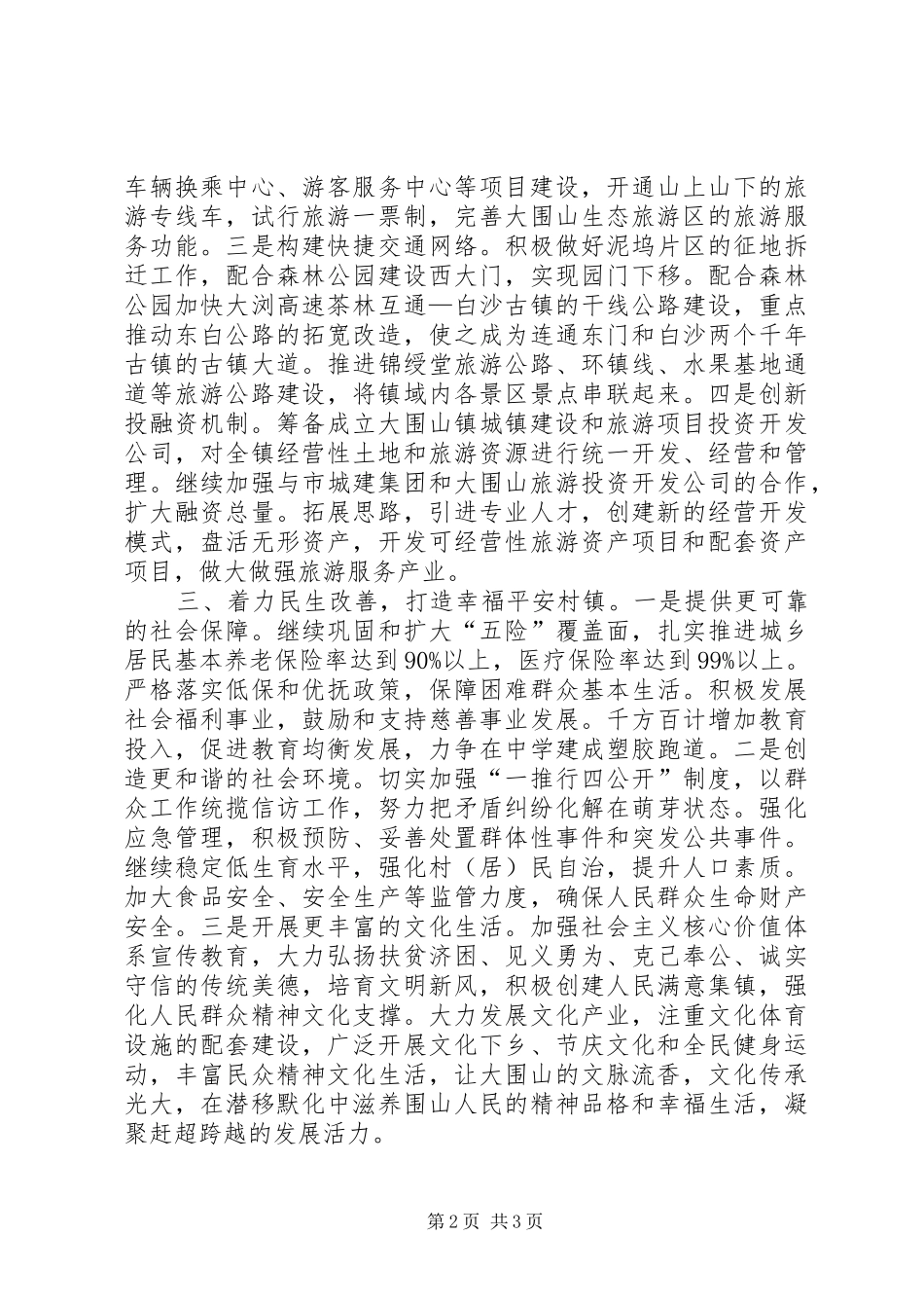 乡镇年度经济工作计划 _第2页