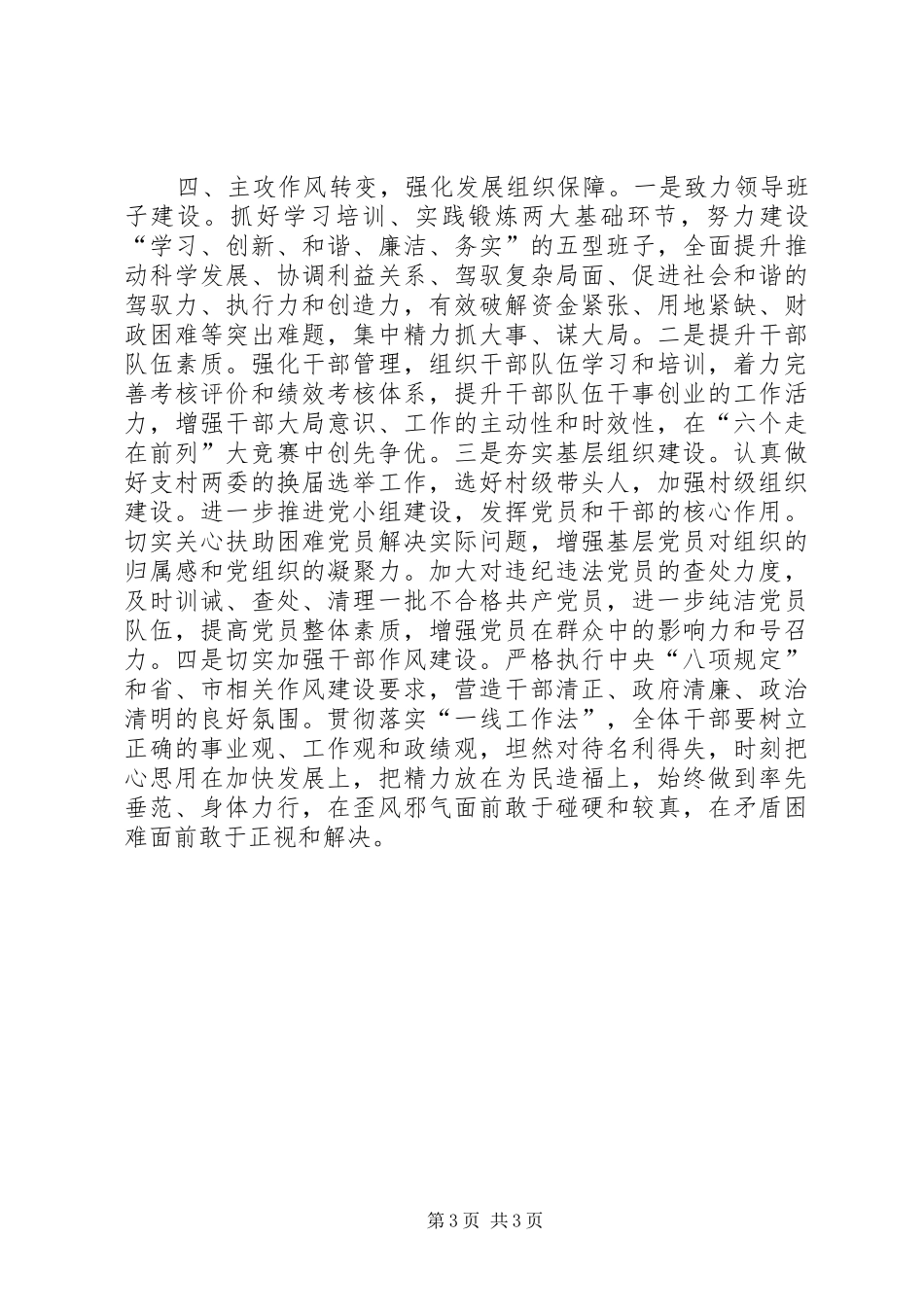 乡镇年度经济工作计划 _第3页