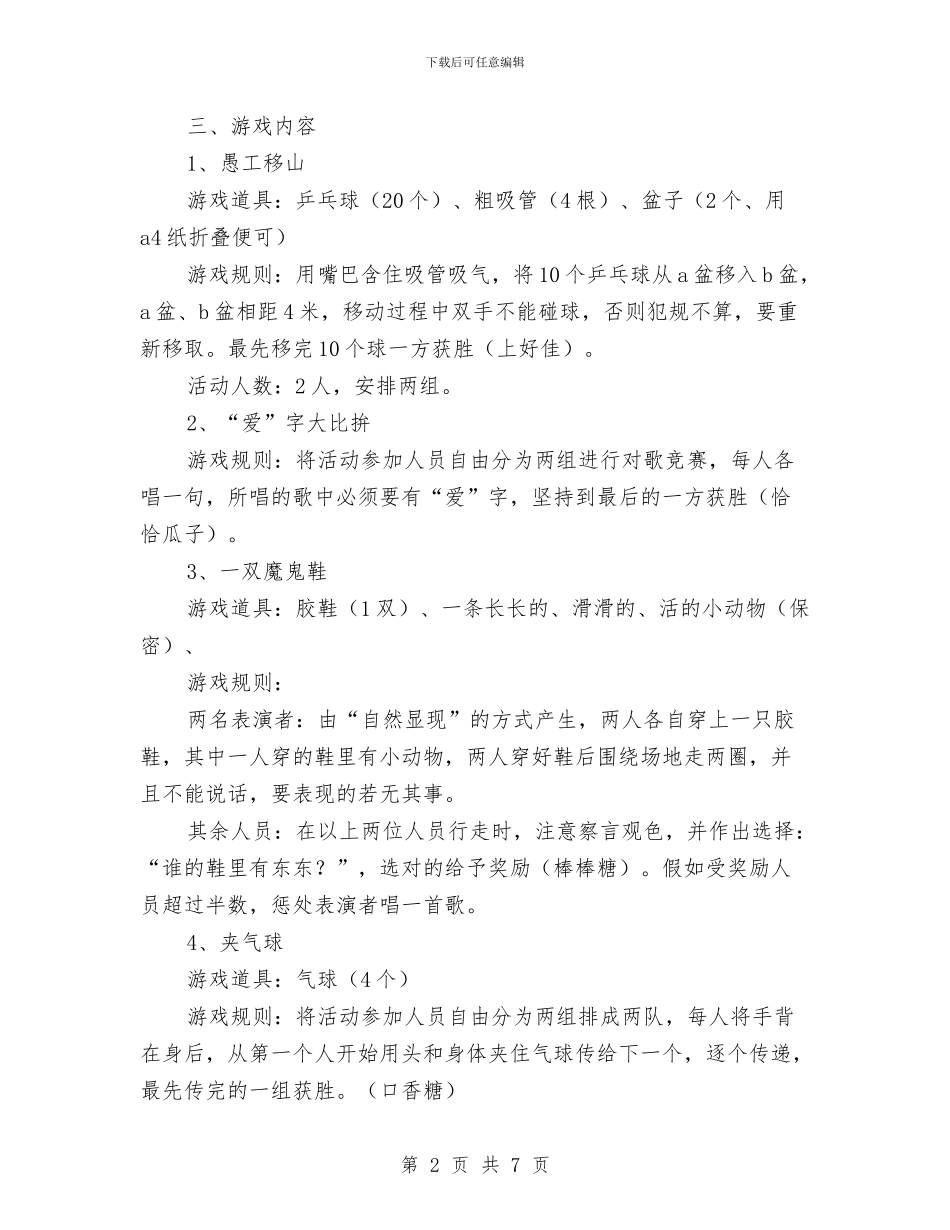 公司娱乐活动策划书与公司学习实践科学发展观心得体会汇编_第2页