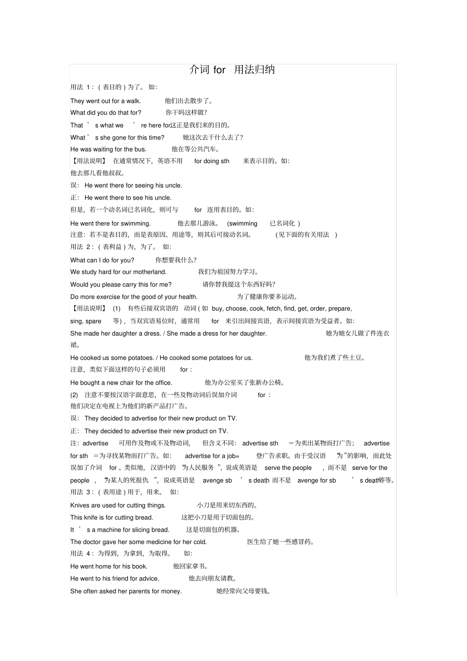 介词for用法归纳_第1页