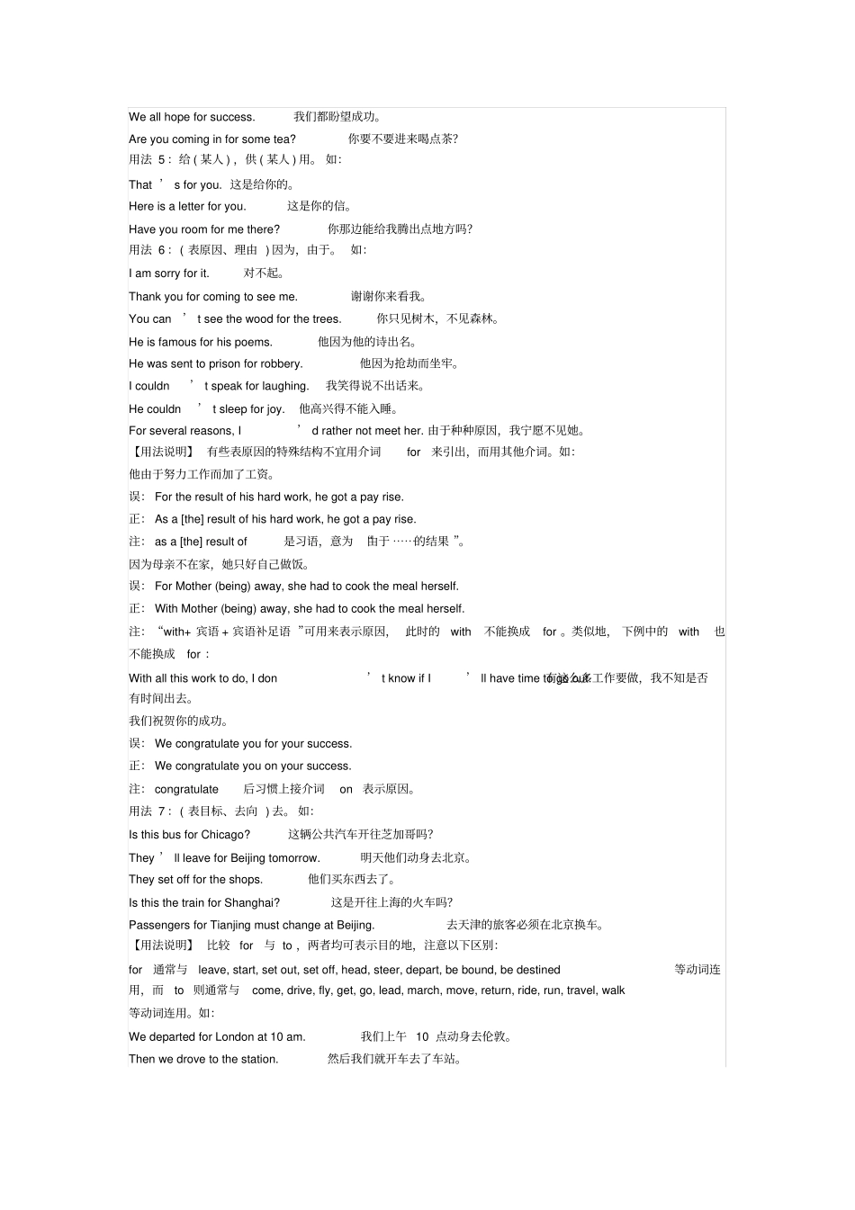 介词for用法归纳_第2页