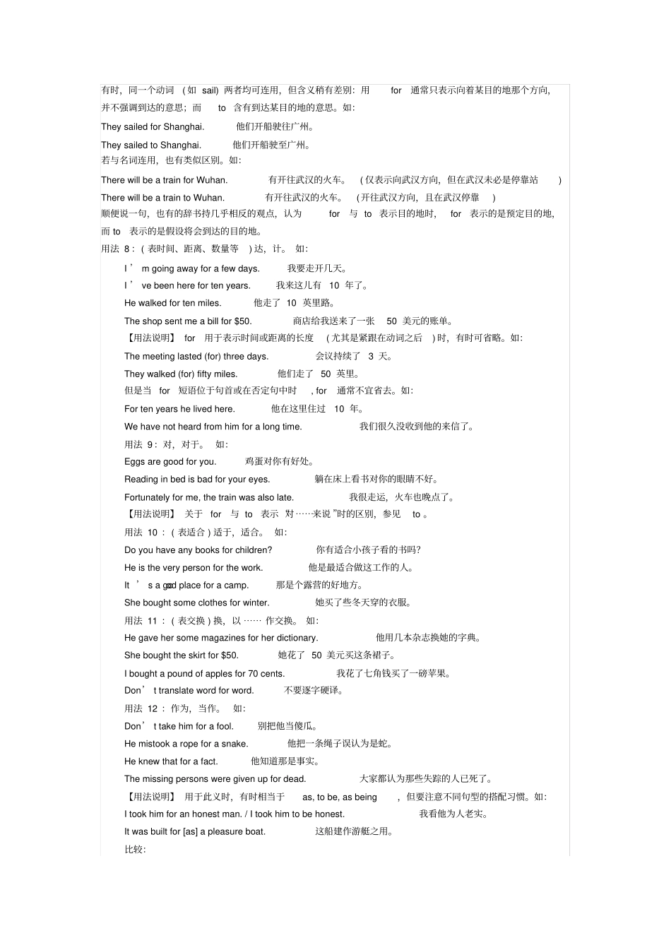 介词for用法归纳_第3页